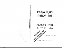 addiskidan_Hibreteseb.pdf